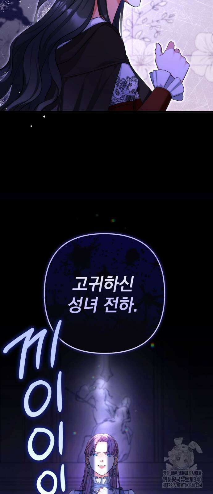버려진 나의 최애를 위하여 88화 40