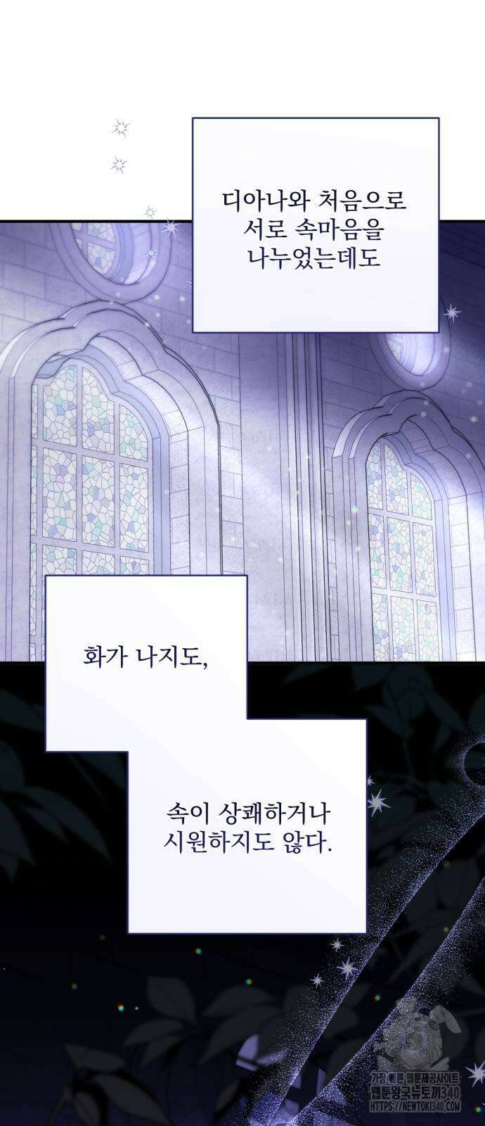 버려진 나의 최애를 위하여 88화 44