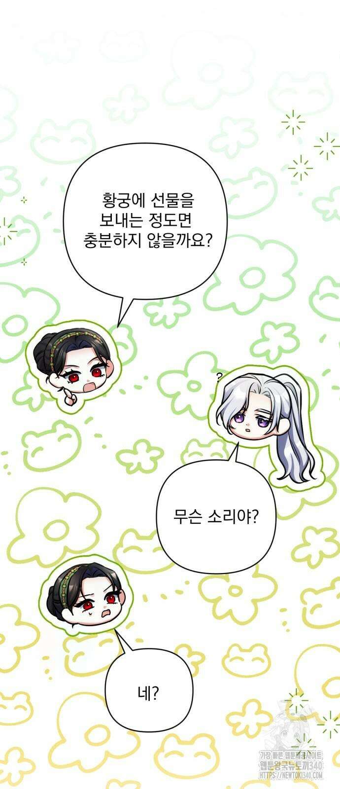 버려진 나의 최애를 위하여 88화 57