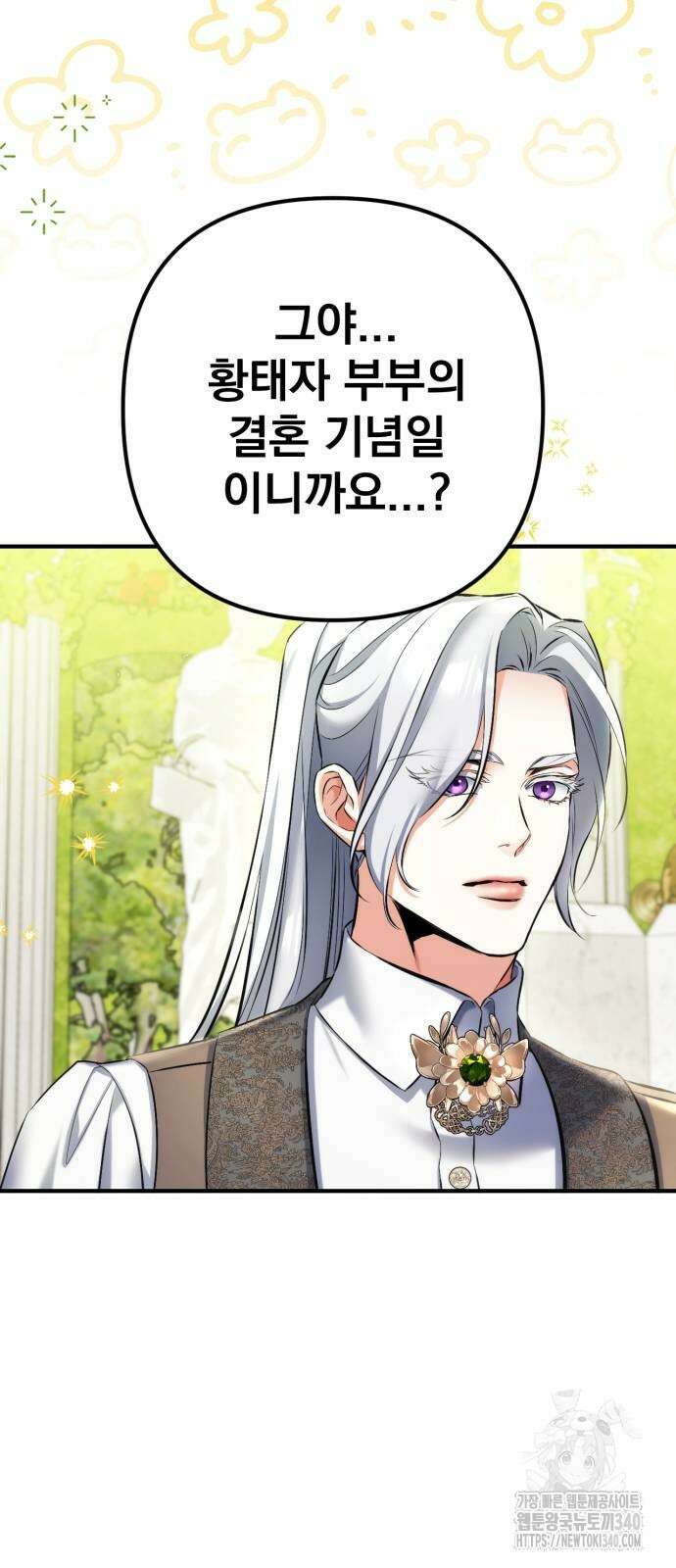 버려진 나의 최애를 위하여 88화 58