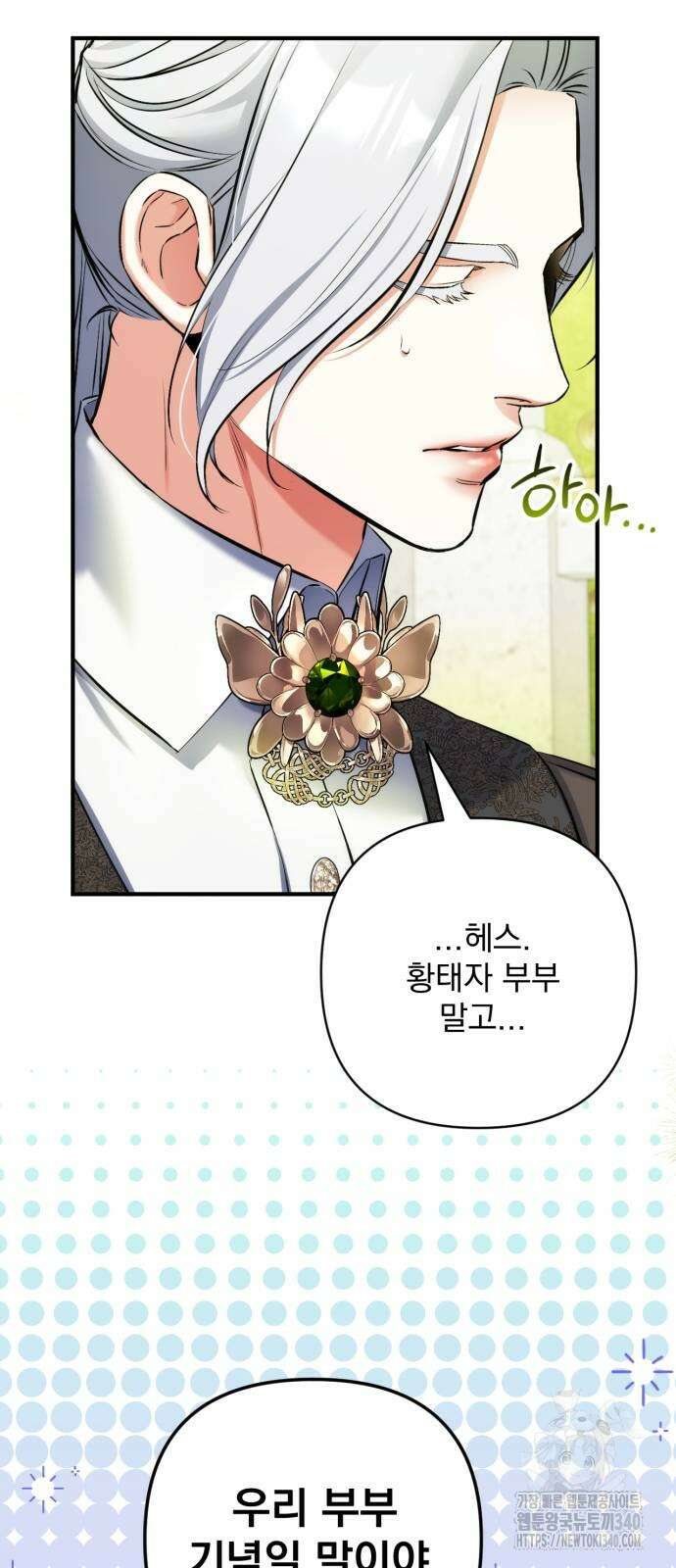 버려진 나의 최애를 위하여 88화 59