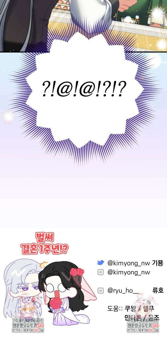 버려진 나의 최애를 위하여 88화 63