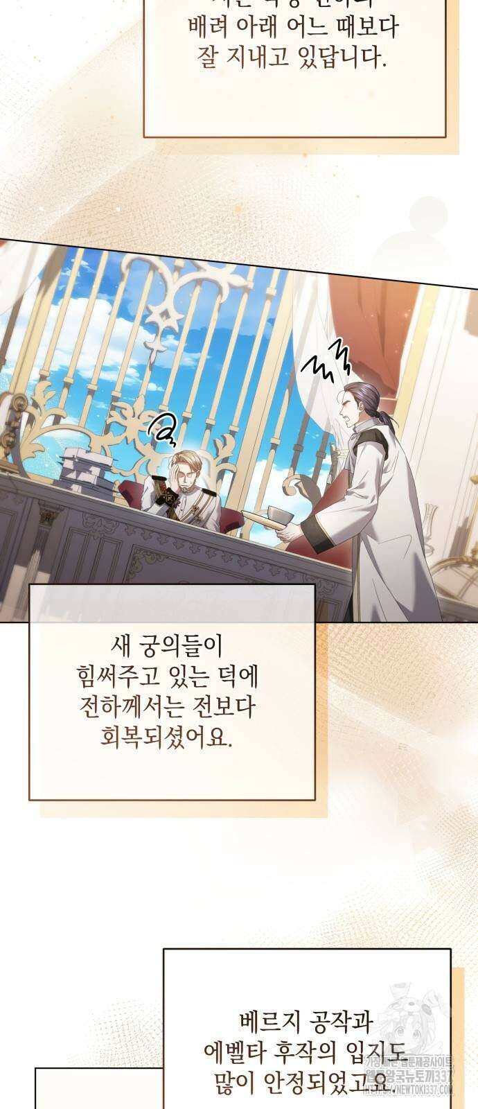 복수의 잔은 당신의 손에 36화 3