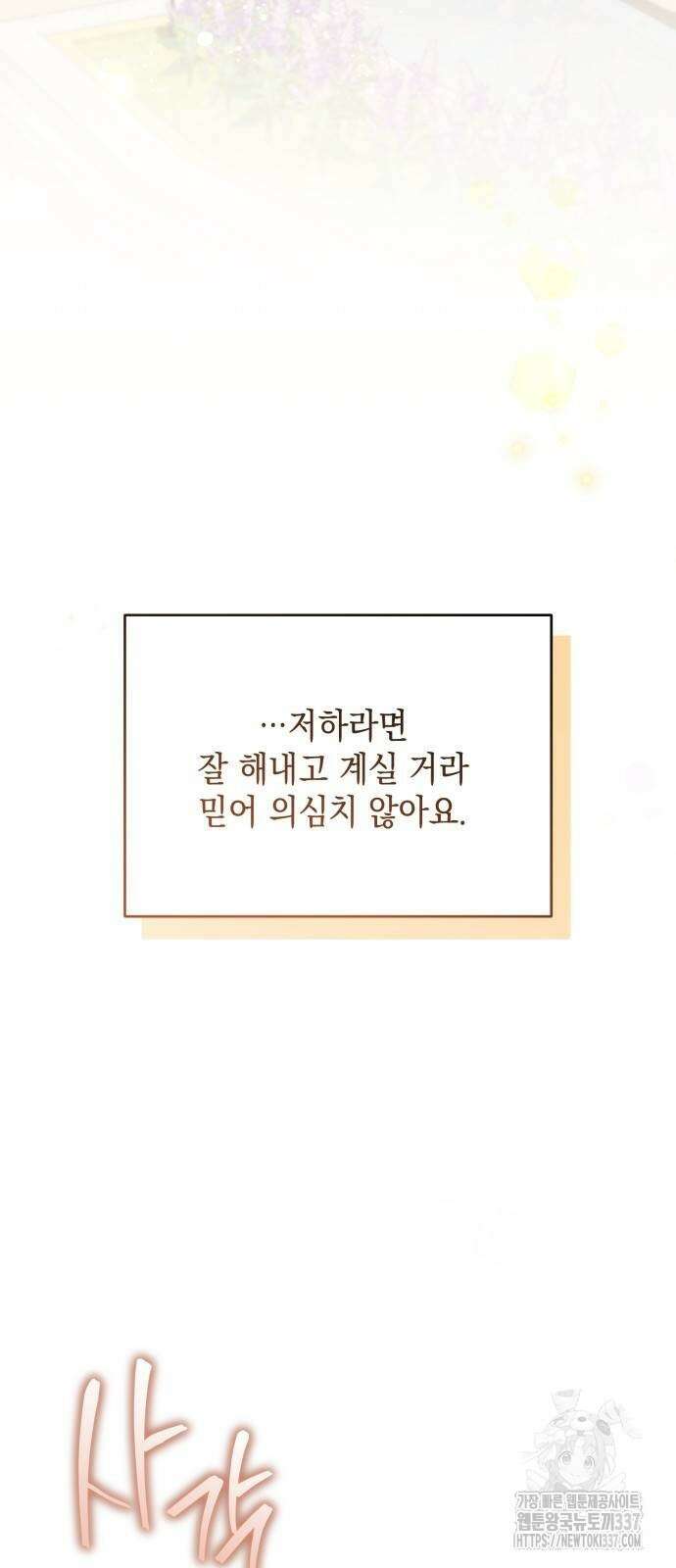 복수의 잔은 당신의 손에 36화 6