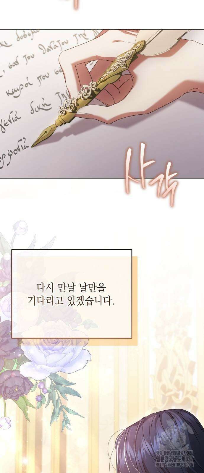 복수의 잔은 당신의 손에 36화 7