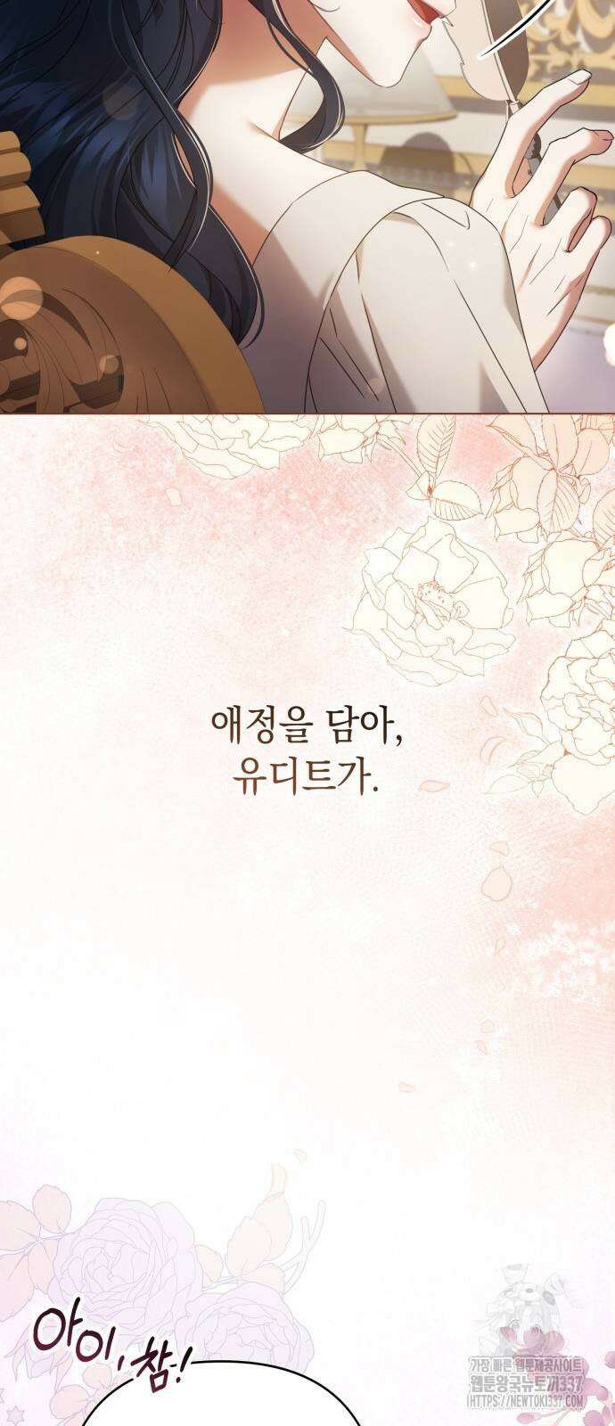 복수의 잔은 당신의 손에 36화 10