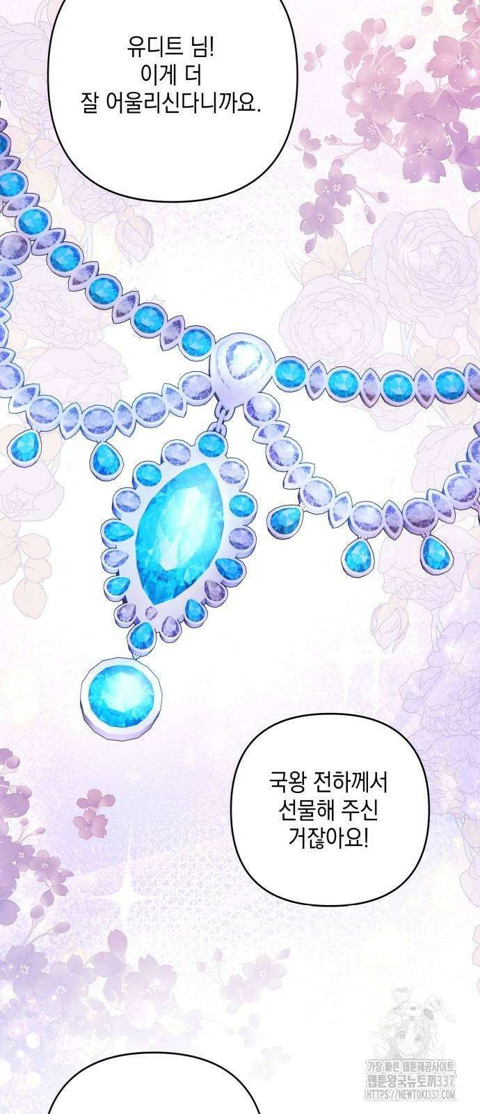 복수의 잔은 당신의 손에 36화 11