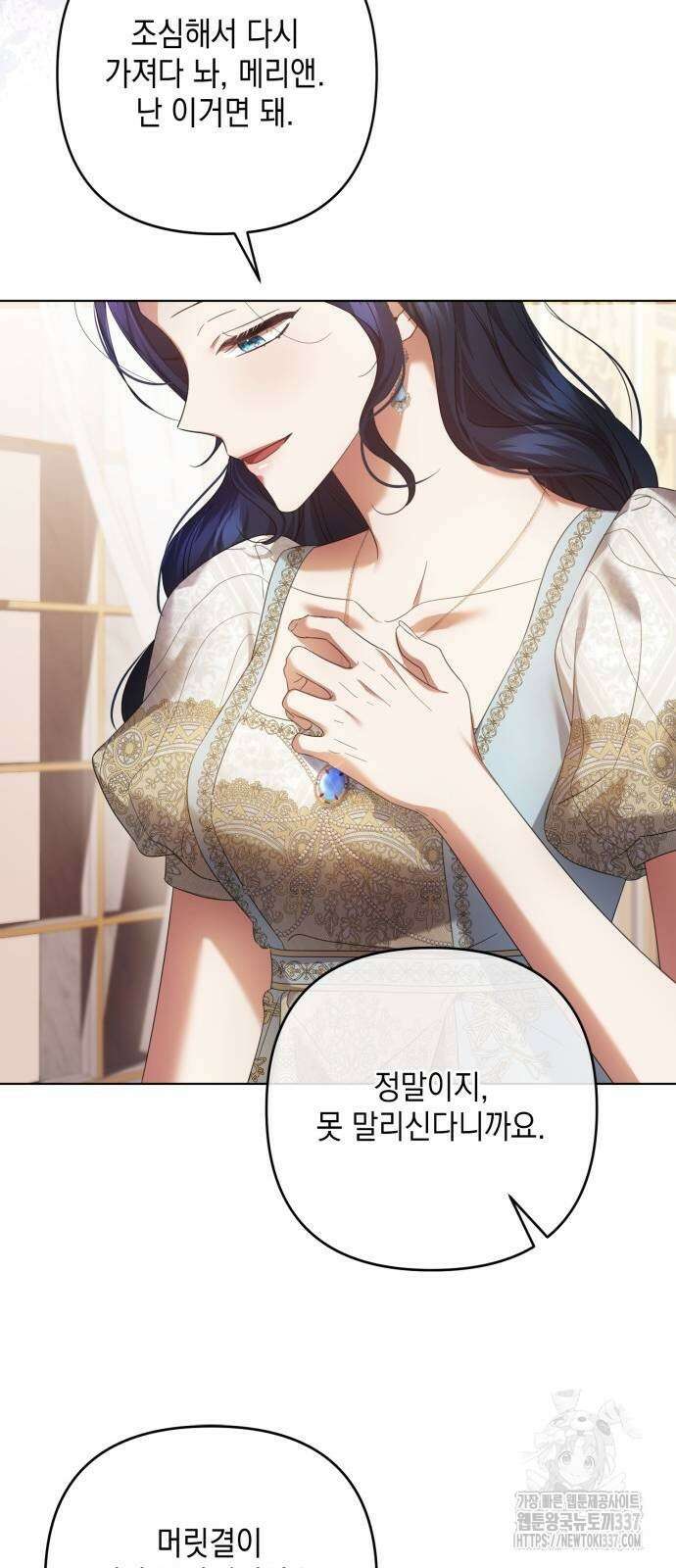 복수의 잔은 당신의 손에 36화 12