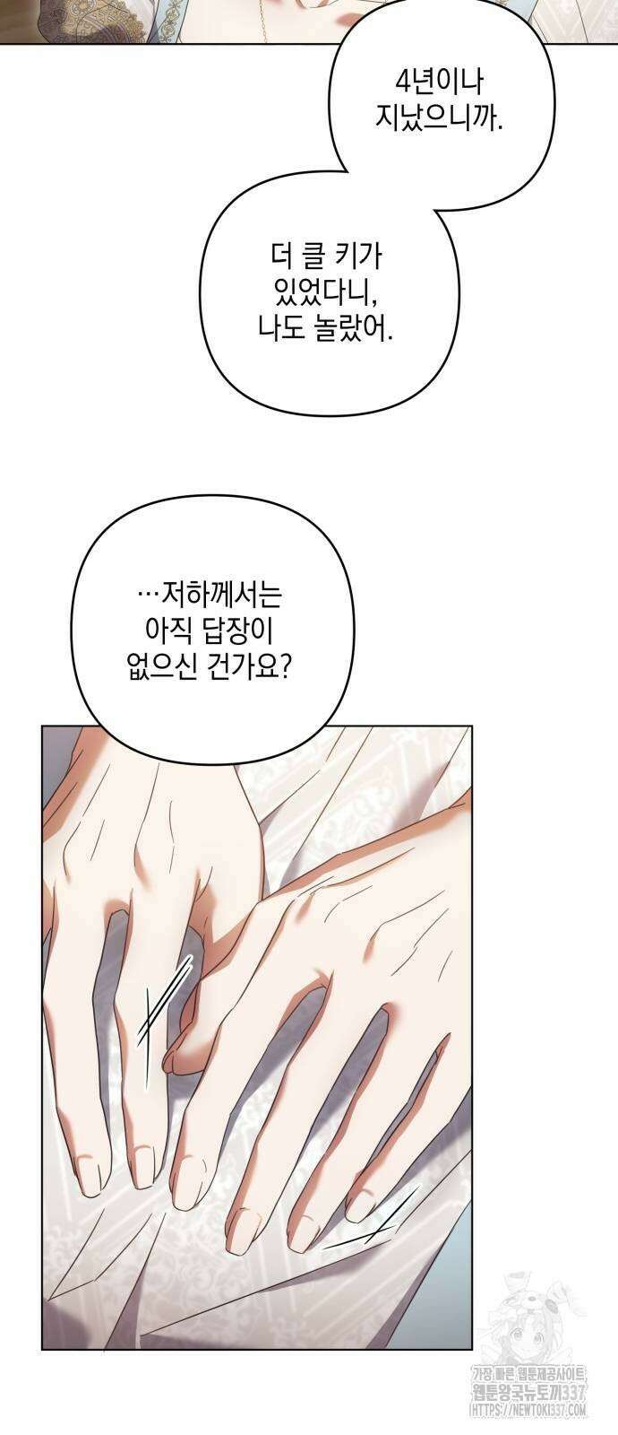 복수의 잔은 당신의 손에 36화 16