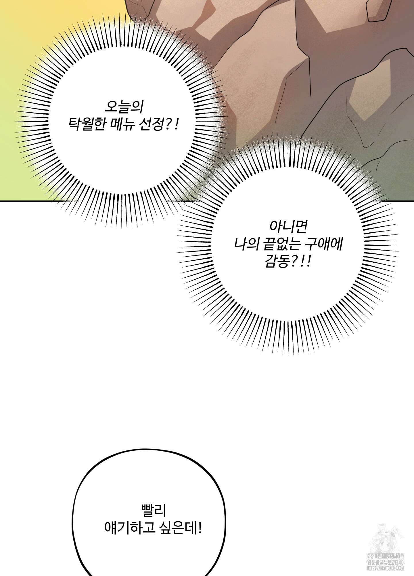 내가 너를 사랑하는 이야기 5화 9