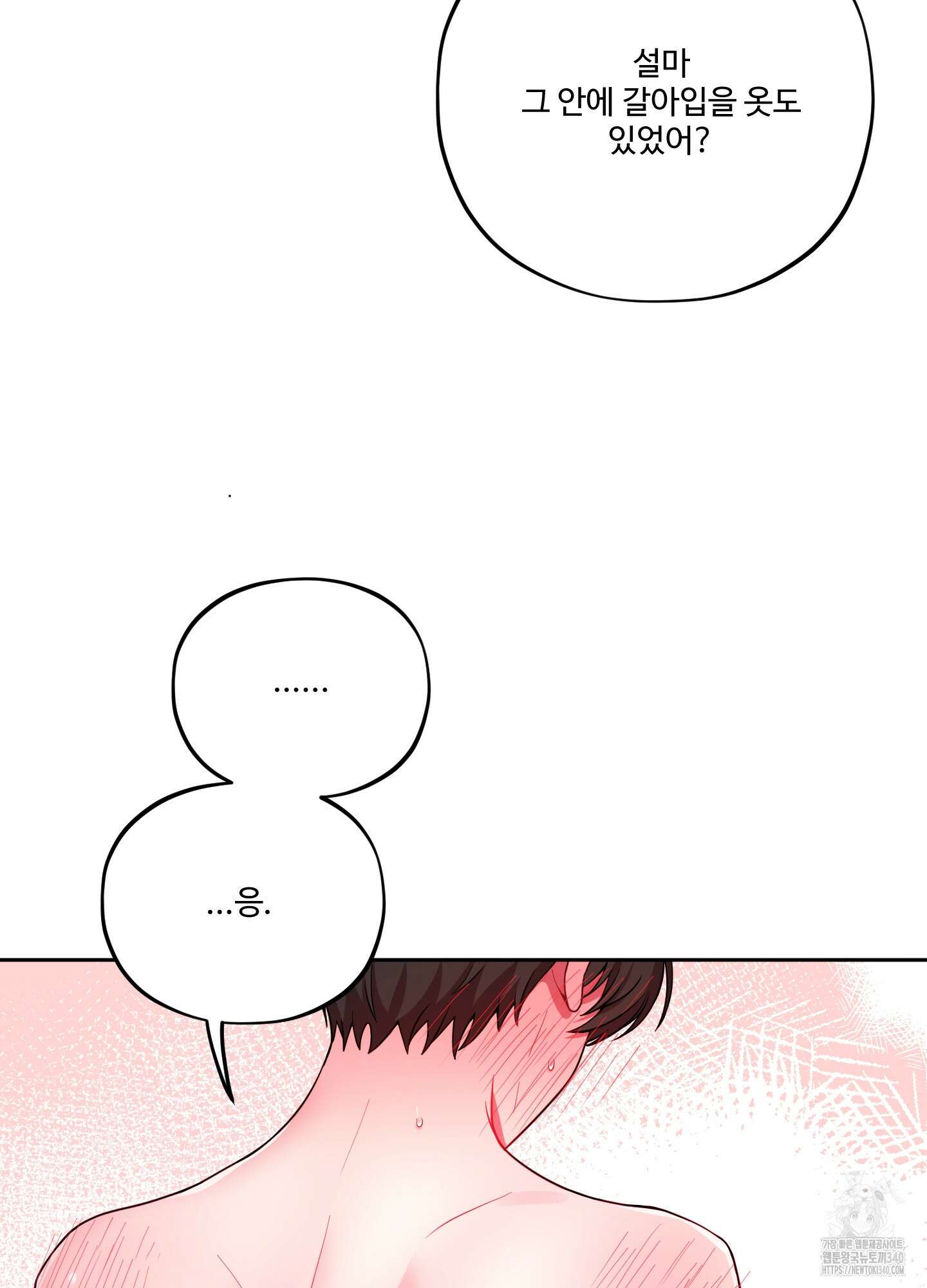 내가 너를 사랑하는 이야기 5화 30