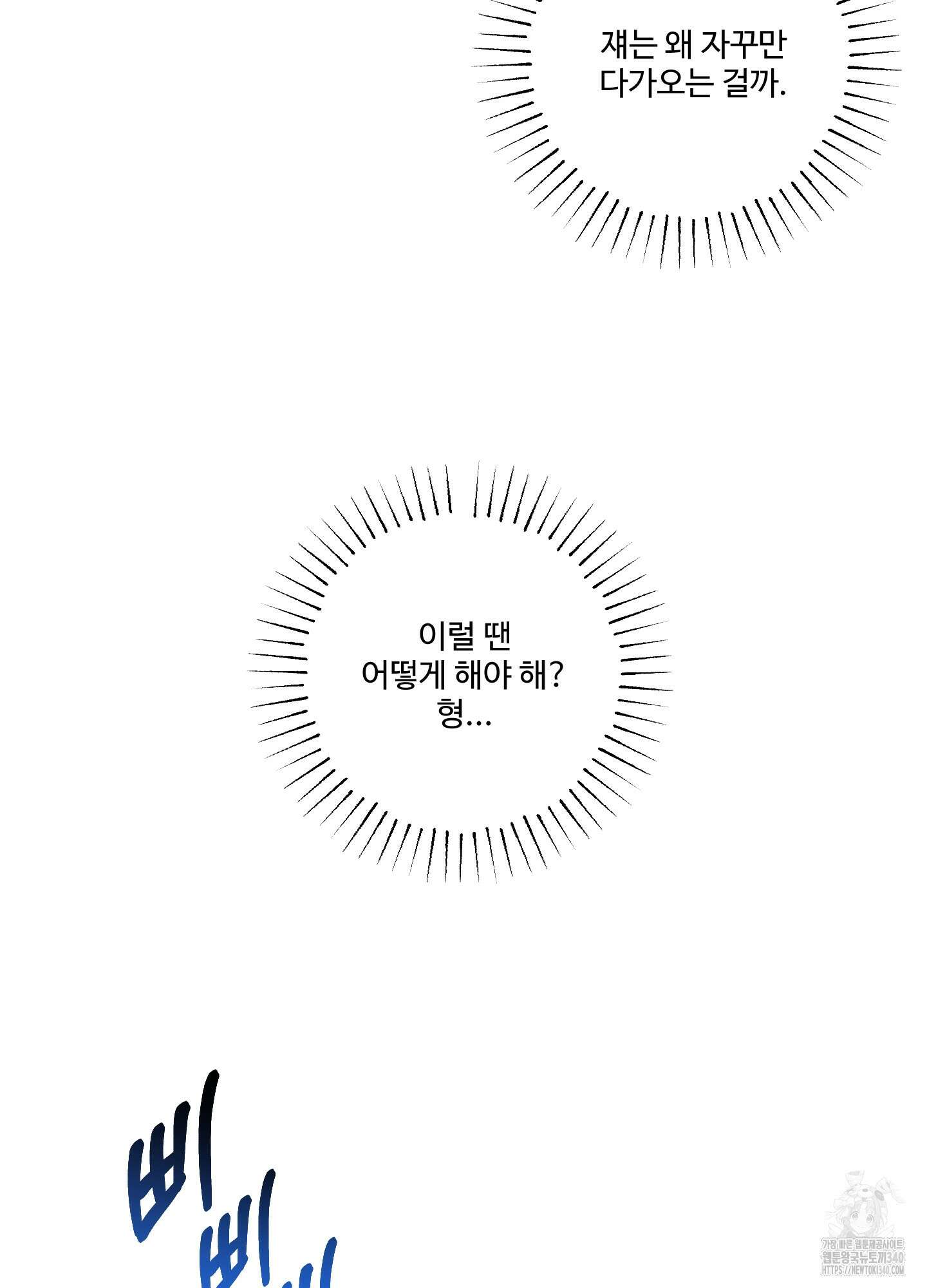 내가 너를 사랑하는 이야기 5화 44