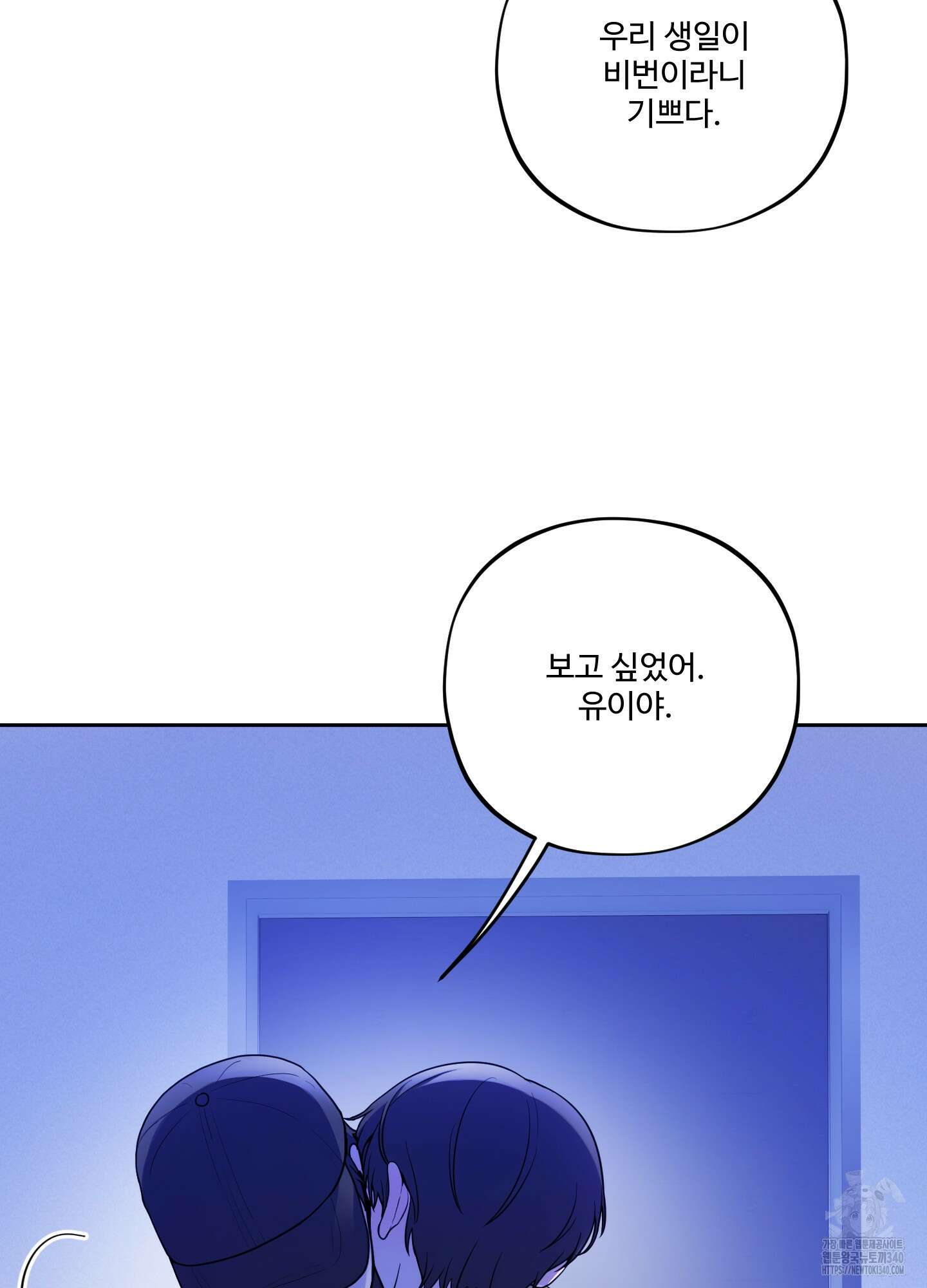 내가 너를 사랑하는 이야기 5화 53