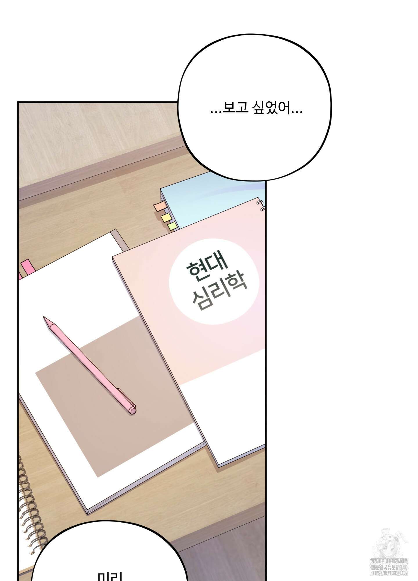 내가 너를 사랑하는 이야기 5화 63