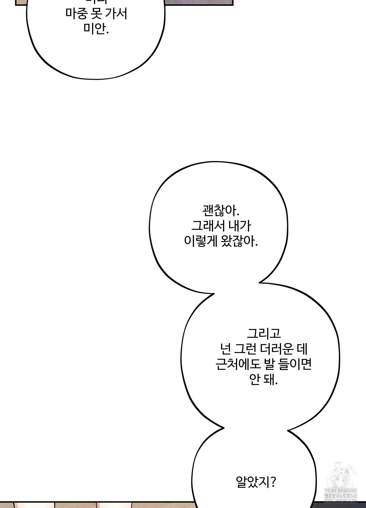 내가 너를 사랑하는 이야기 5화 64