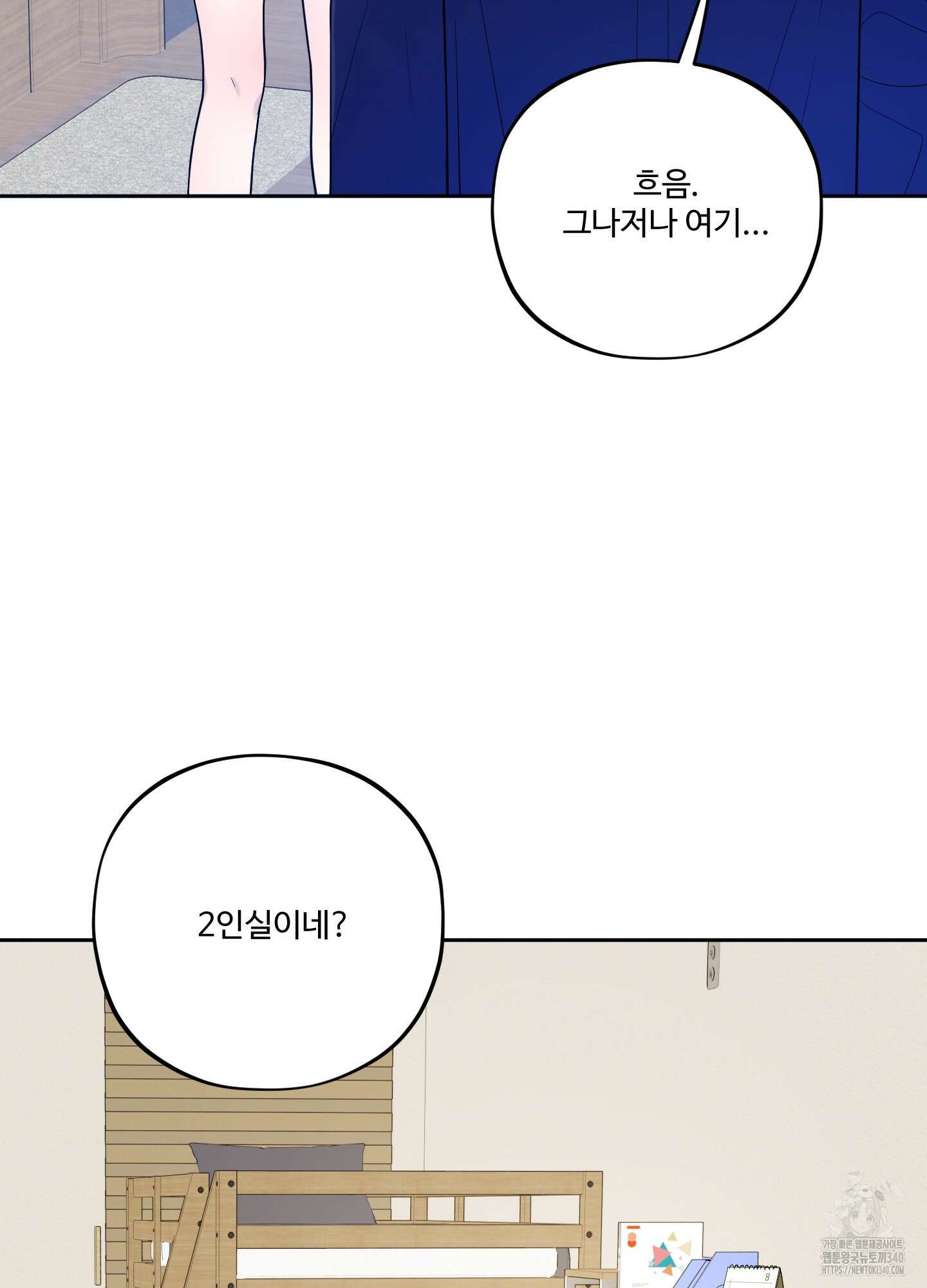 내가 너를 사랑하는 이야기 5화 67