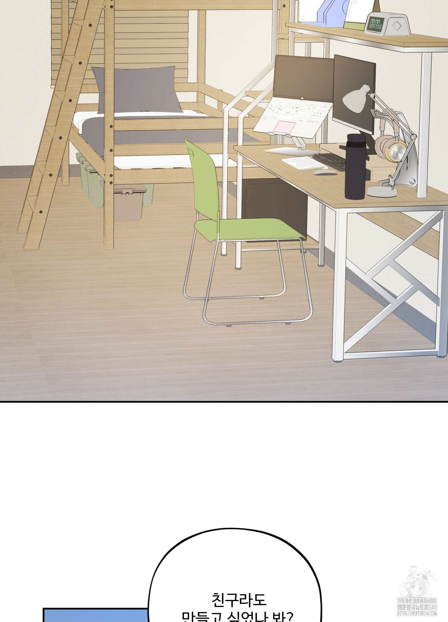 내가 너를 사랑하는 이야기 5화 68