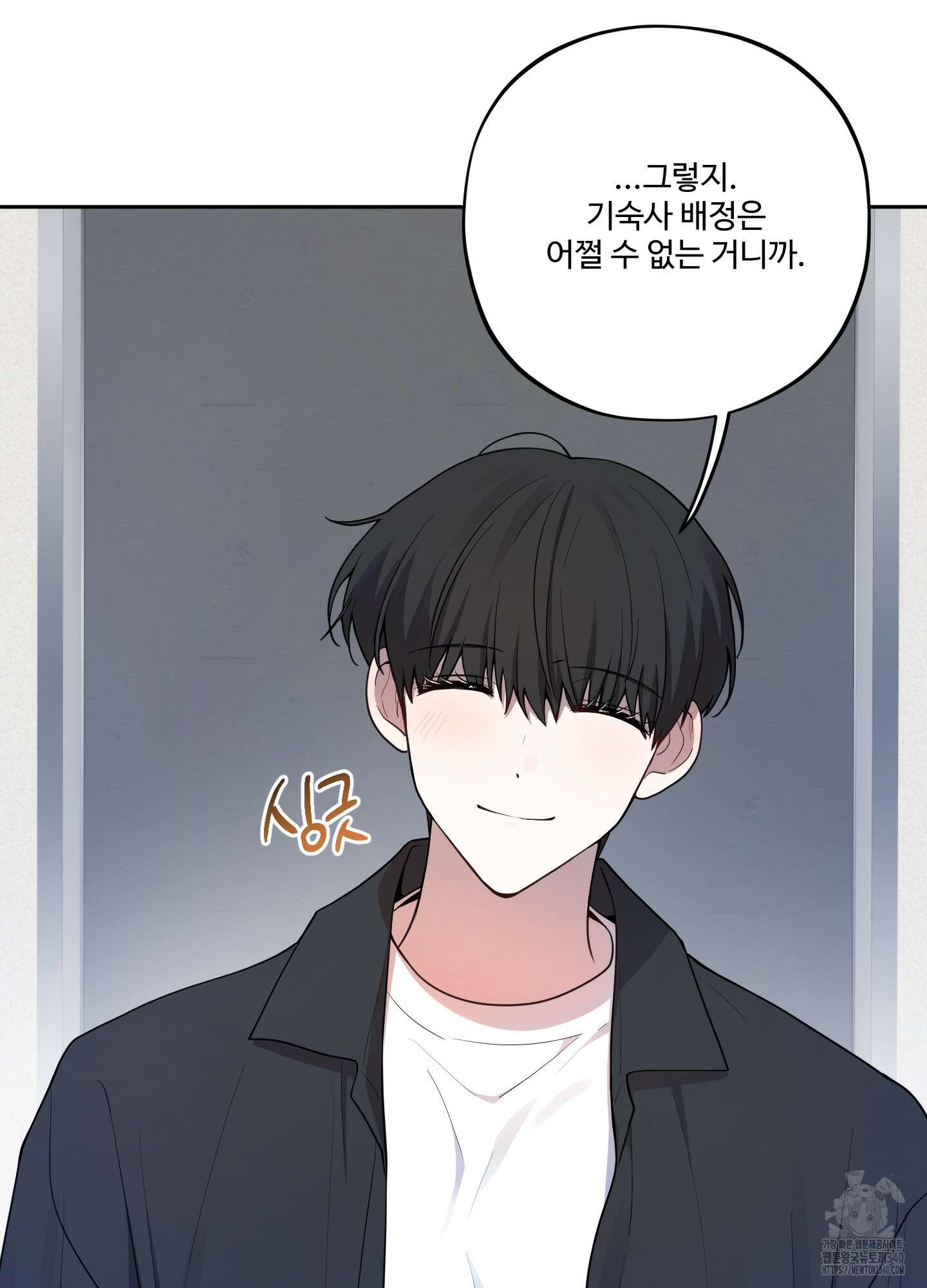 내가 너를 사랑하는 이야기 5화 70