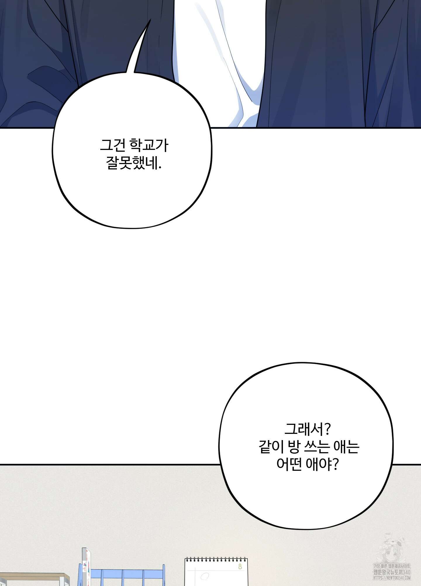 내가 너를 사랑하는 이야기 5화 71