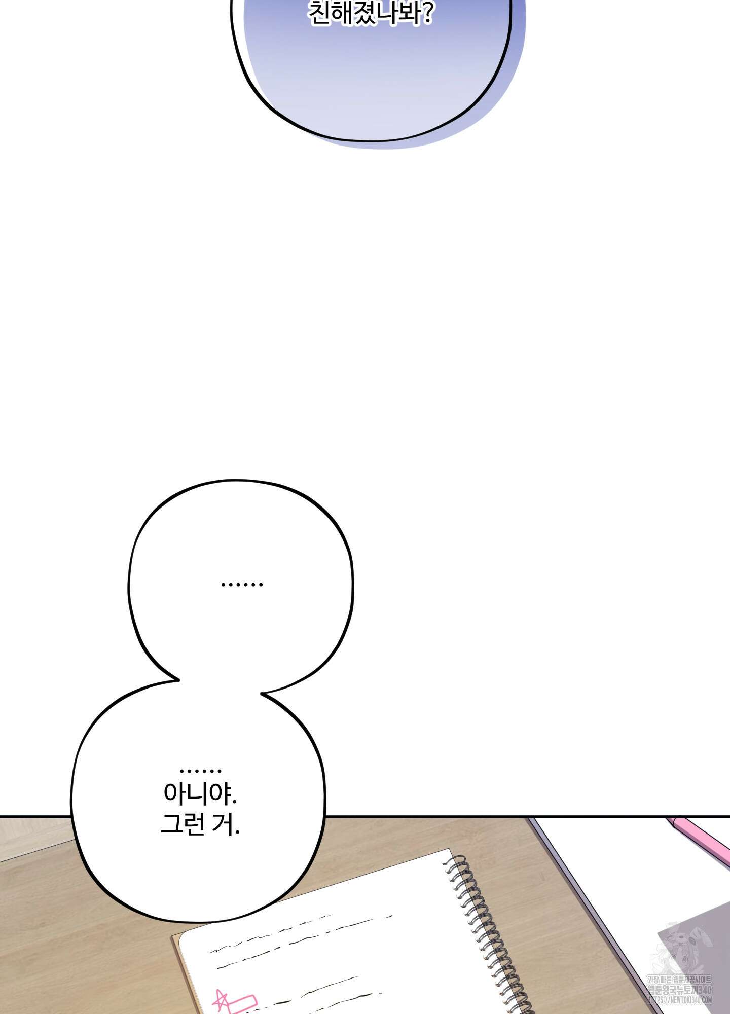 내가 너를 사랑하는 이야기 5화 75