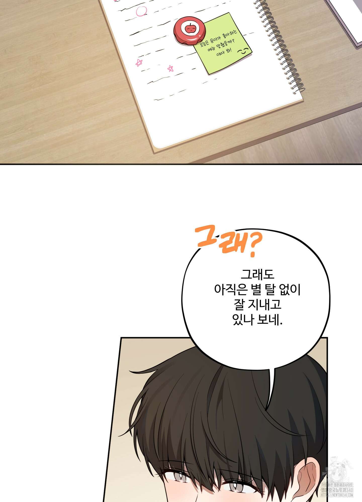 내가 너를 사랑하는 이야기 5화 76