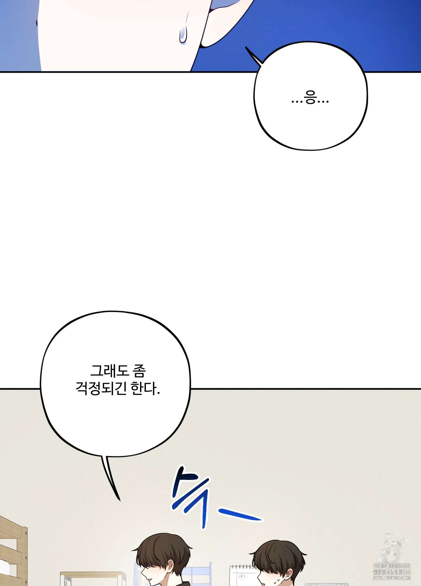 내가 너를 사랑하는 이야기 5화 79