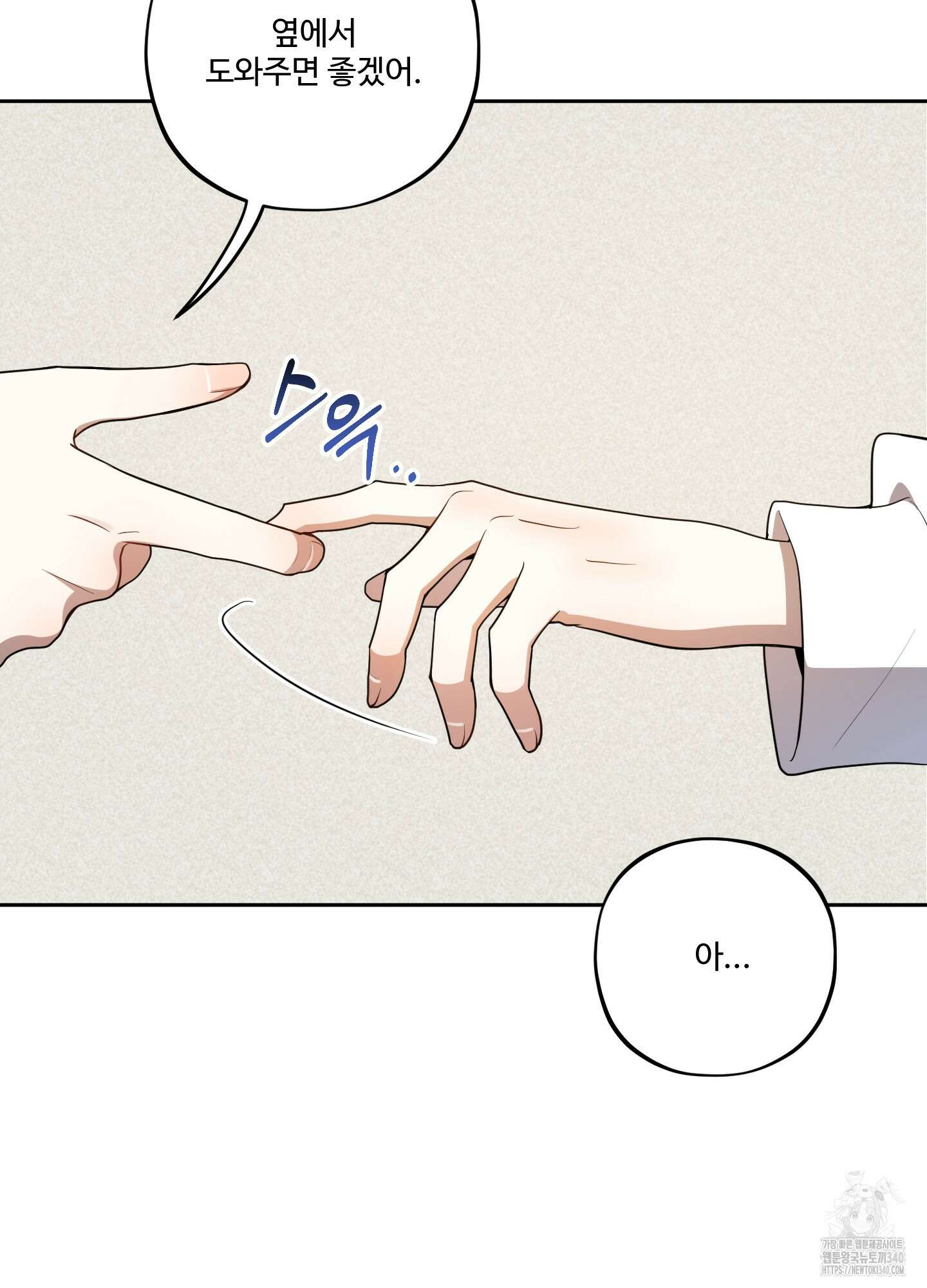 내가 너를 사랑하는 이야기 5화 83