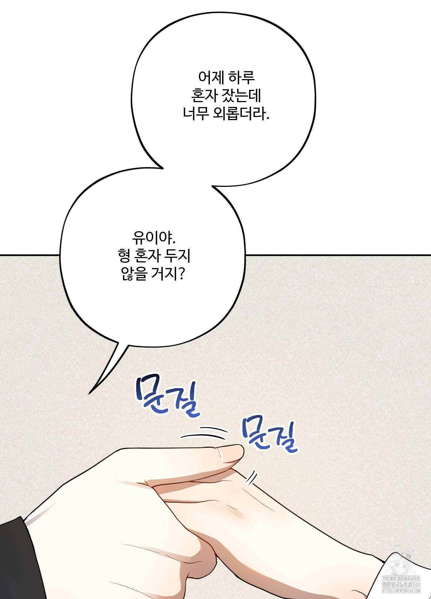 내가 너를 사랑하는 이야기 5화 84