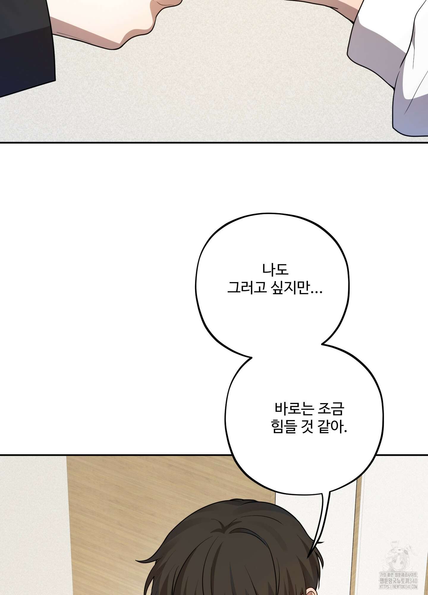내가 너를 사랑하는 이야기 5화 85