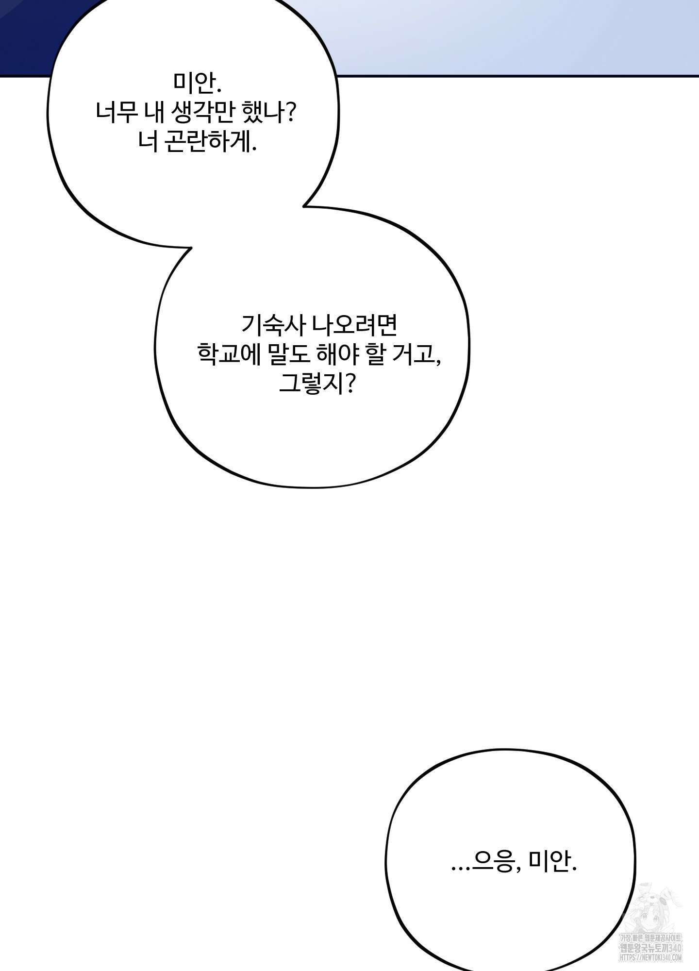 내가 너를 사랑하는 이야기 5화 88