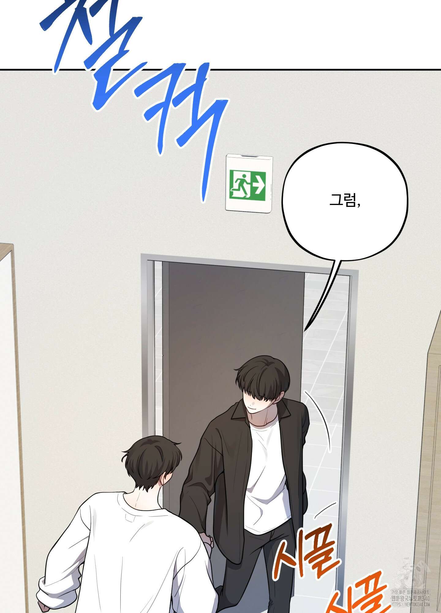 내가 너를 사랑하는 이야기 5화 91