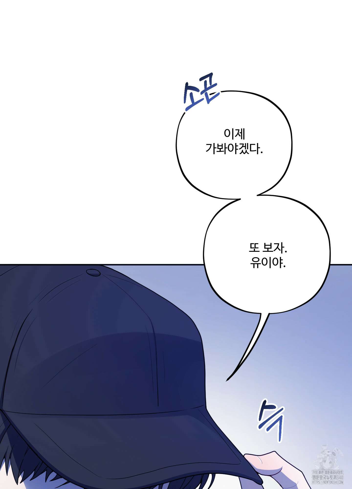 내가 너를 사랑하는 이야기 5화 94
