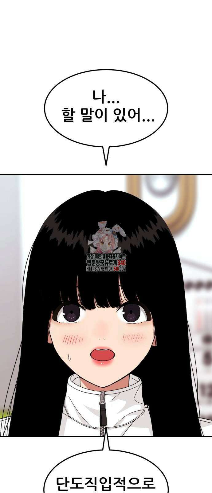 1등급 싸움과외 22화 1