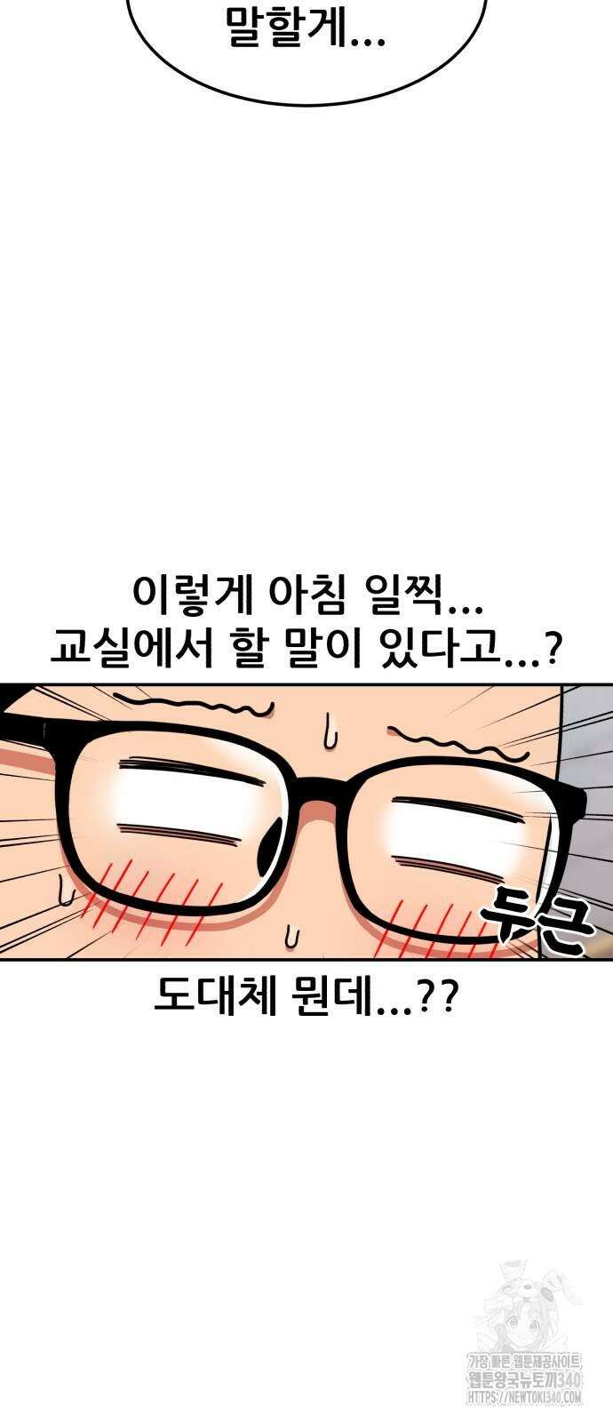 1등급 싸움과외 22화 2