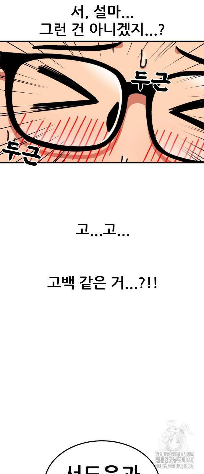 1등급 싸움과외 22화 3