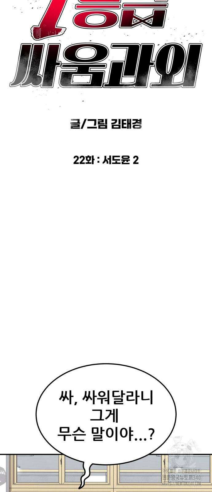 1등급 싸움과외 22화 6