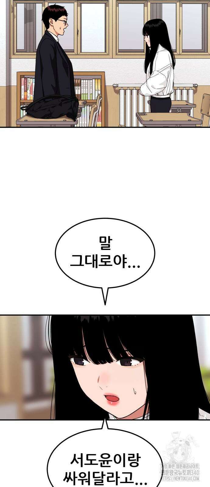 1등급 싸움과외 22화 7