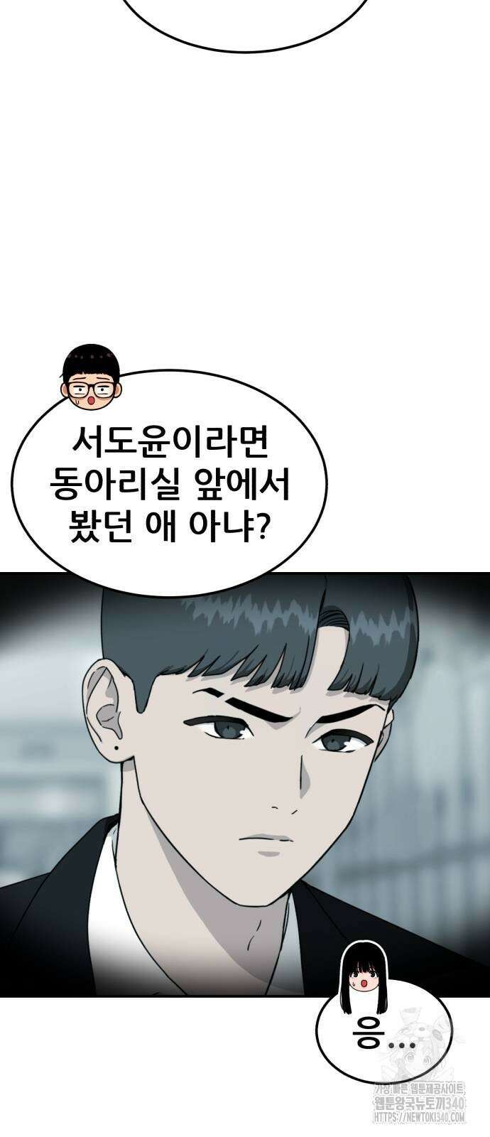 1등급 싸움과외 22화 8