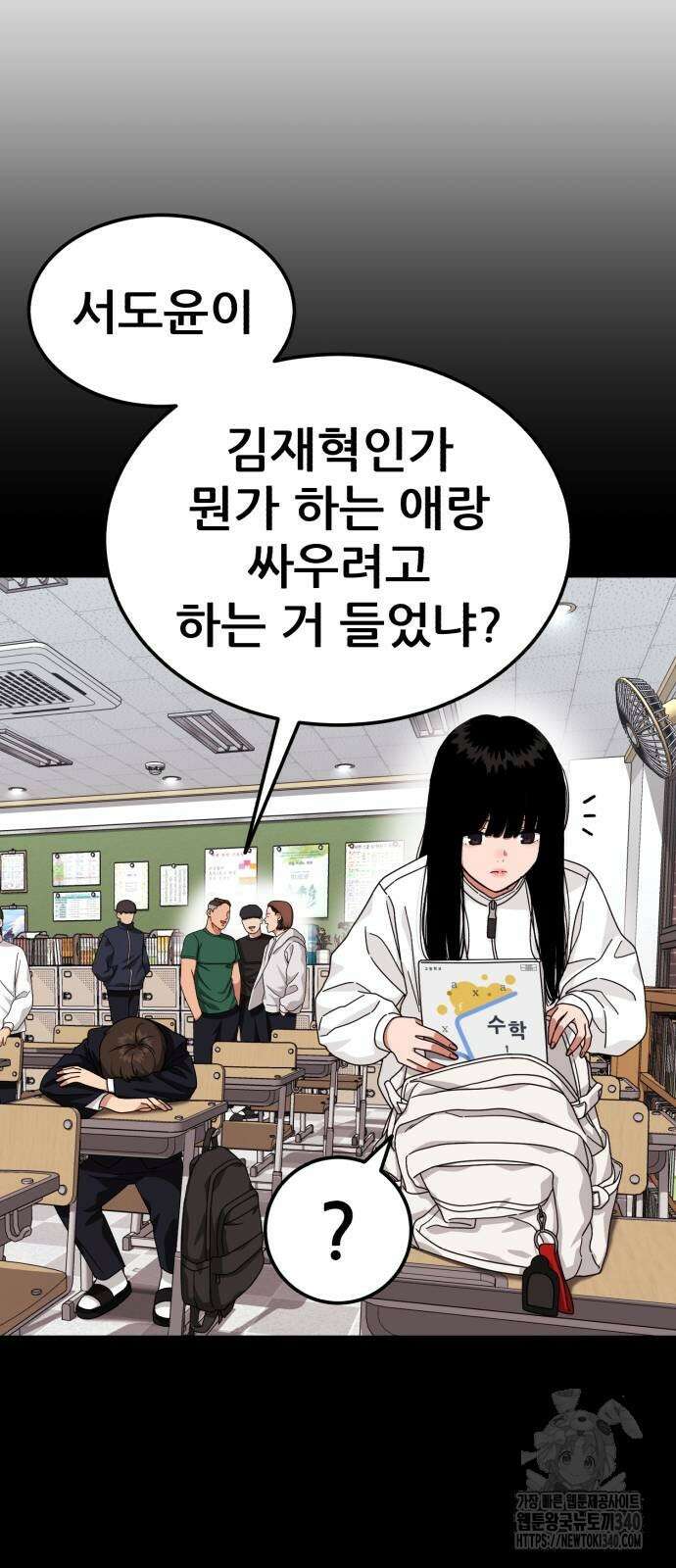 1등급 싸움과외 22화 10
