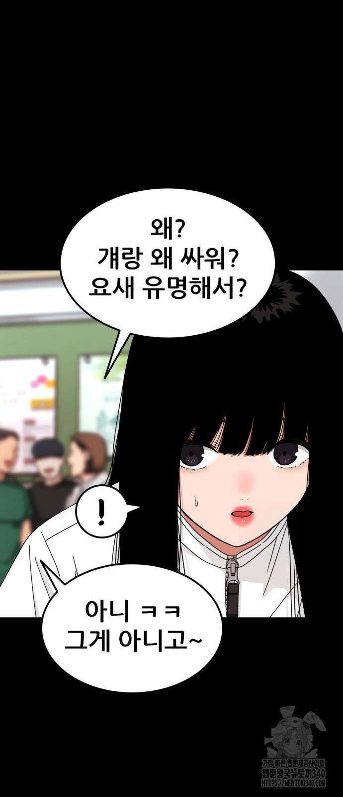 1등급 싸움과외 22화 11
