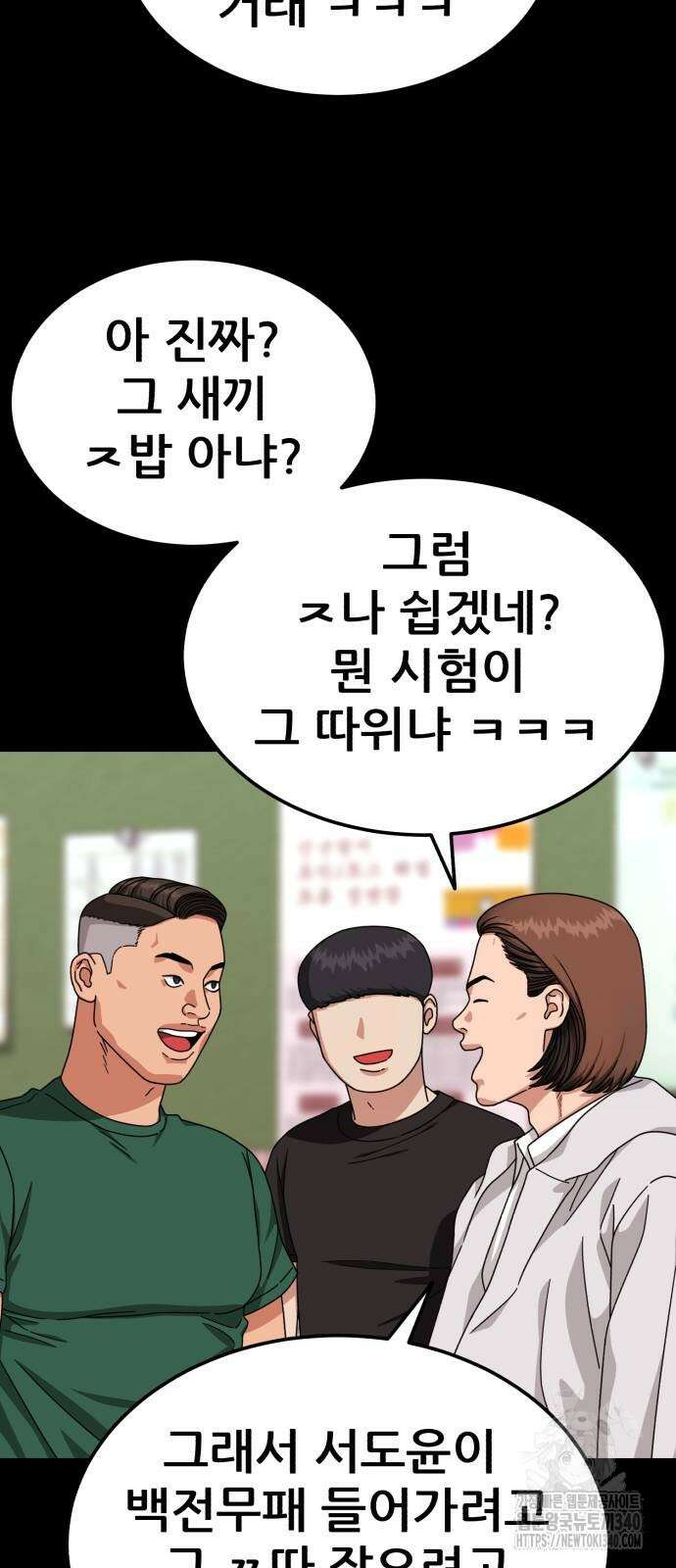 1등급 싸움과외 22화 13