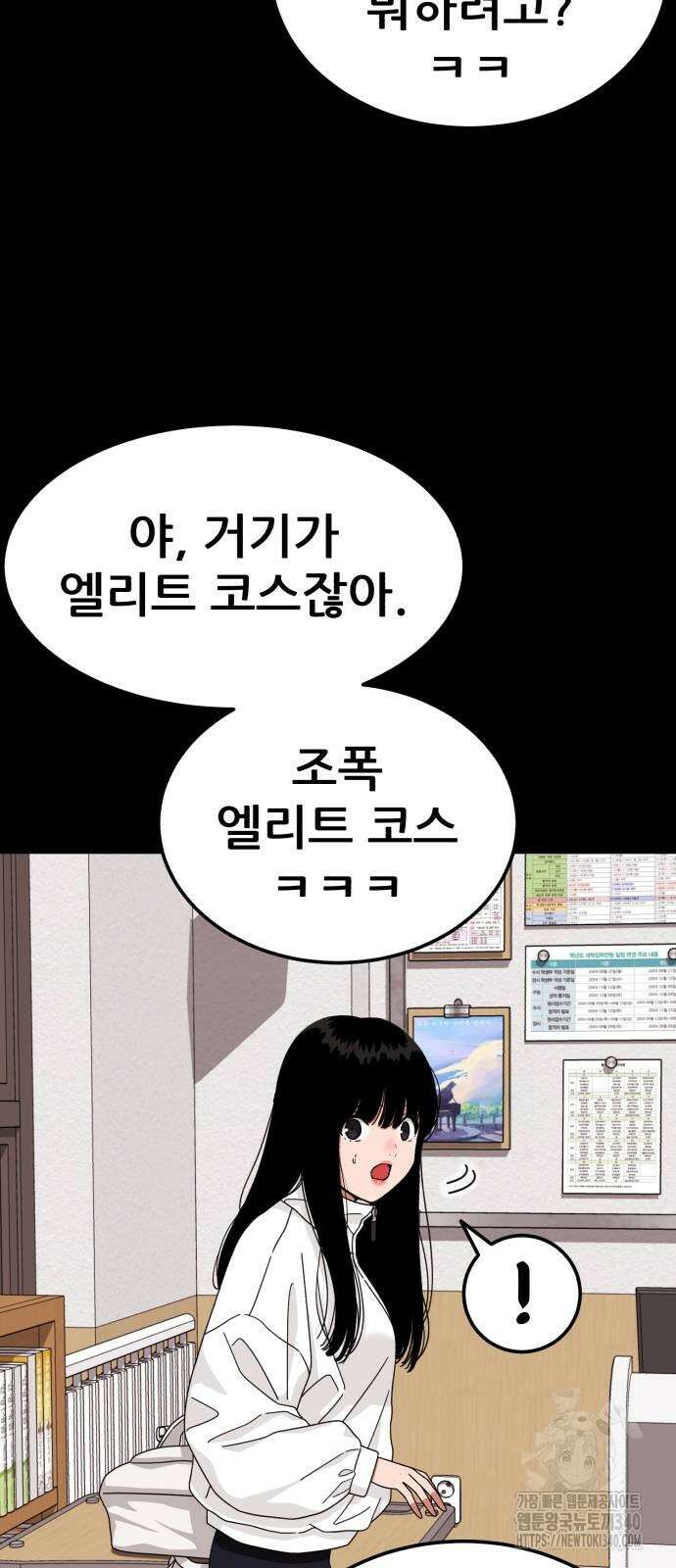 1등급 싸움과외 22화 15