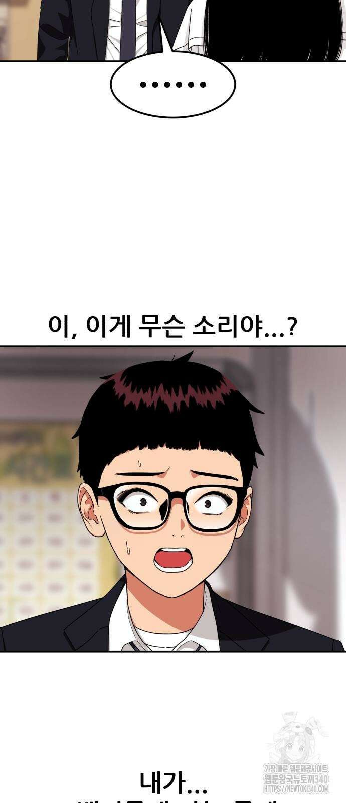 1등급 싸움과외 22화 18