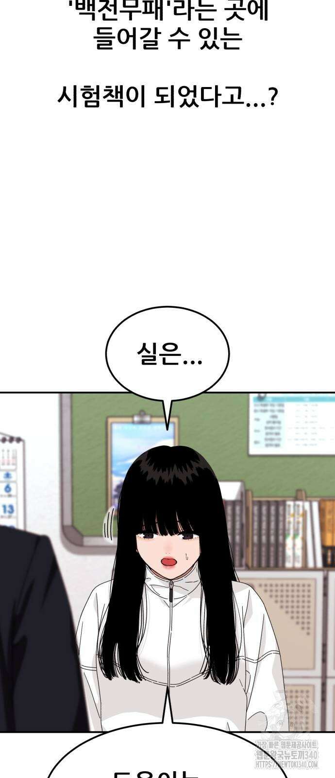 1등급 싸움과외 22화 19