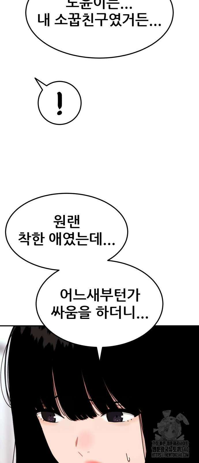 1등급 싸움과외 22화 20