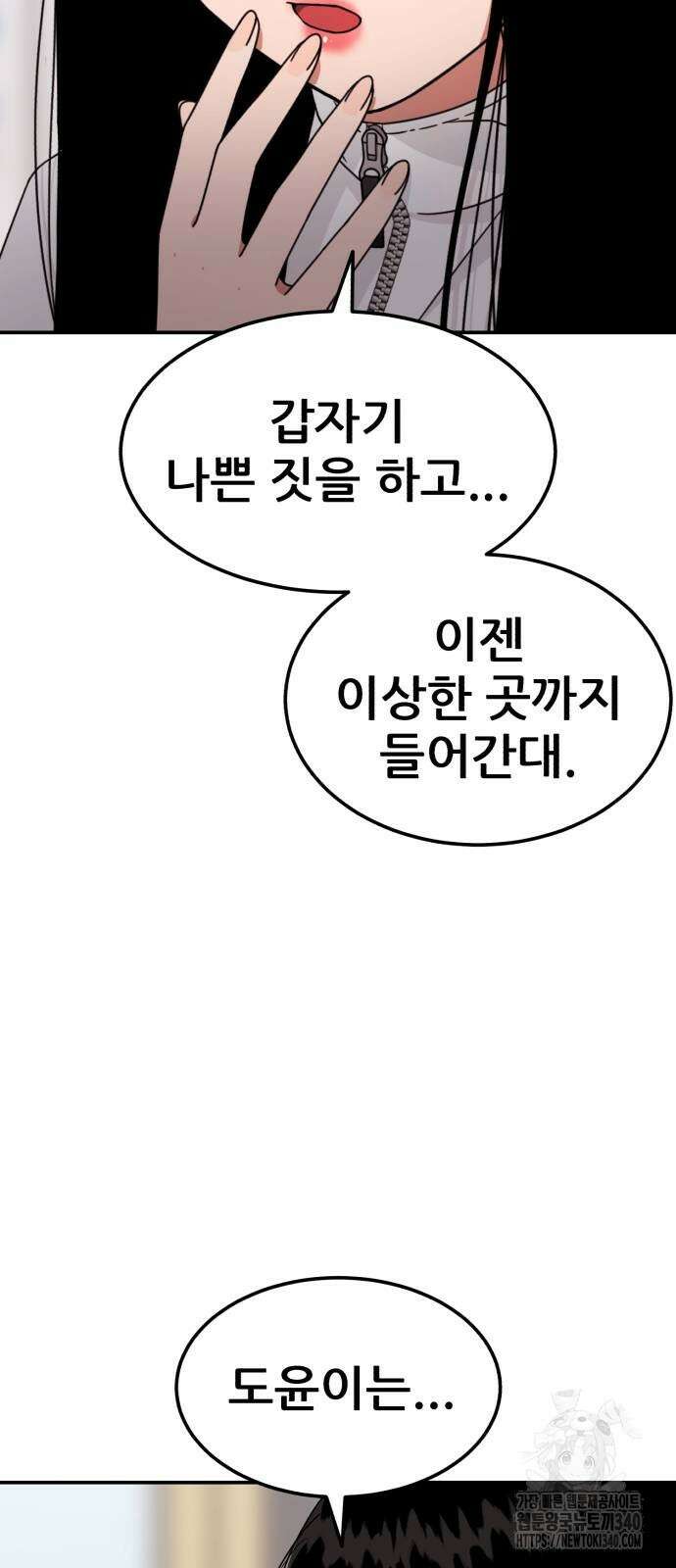 1등급 싸움과외 22화 21