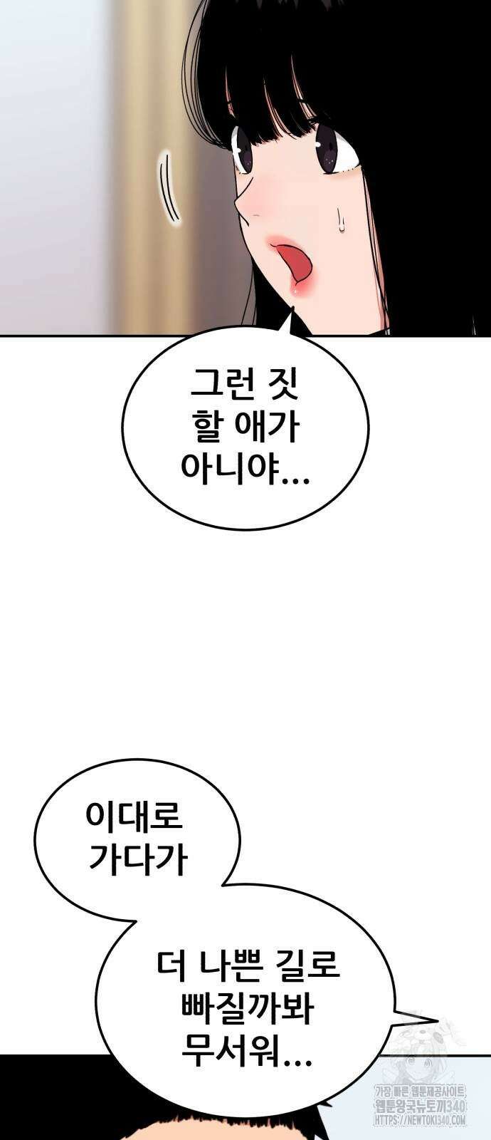 1등급 싸움과외 22화 22