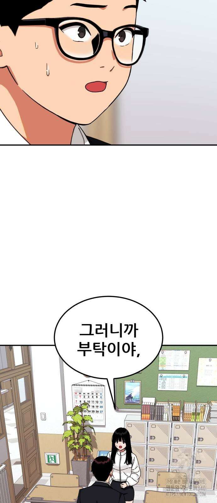 1등급 싸움과외 22화 23
