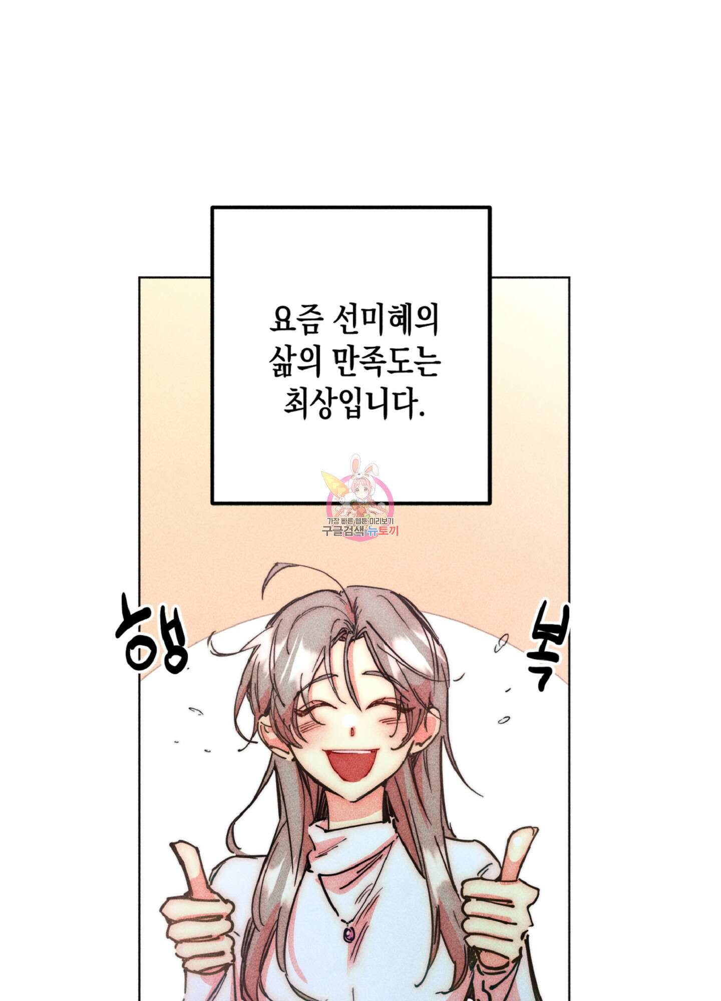 마녀, 30세 102화 1