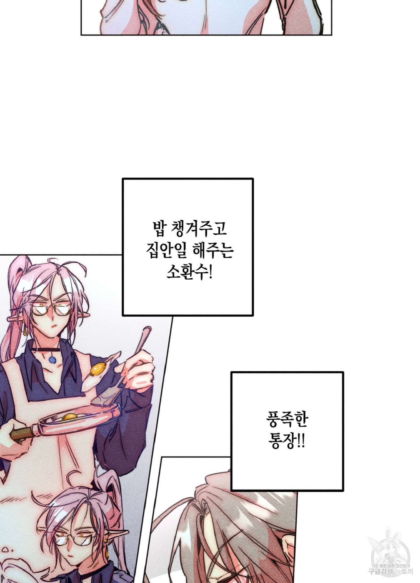 마녀, 30세 102화 2